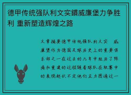 德甲传统强队利文实鏆威廉堡力争胜利 重新塑造辉煌之路