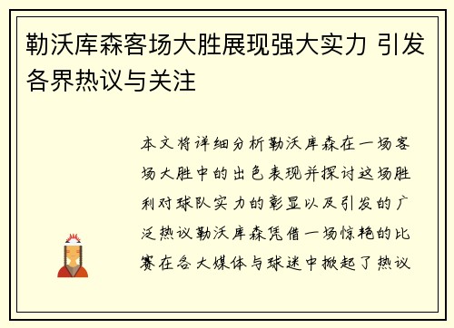 勒沃库森客场大胜展现强大实力 引发各界热议与关注