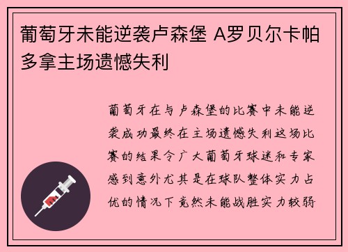 葡萄牙未能逆袭卢森堡 A罗贝尔卡帕多拿主场遗憾失利