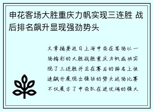 申花客场大胜重庆力帆实现三连胜 战后排名飙升显现强劲势头