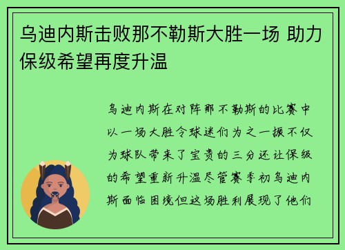 乌迪内斯击败那不勒斯大胜一场 助力保级希望再度升温