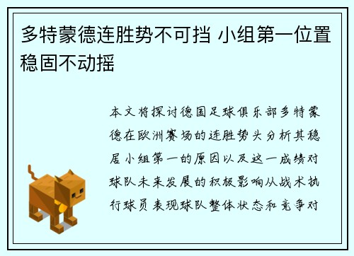 多特蒙德连胜势不可挡 小组第一位置稳固不动摇