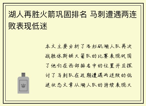 湖人再胜火箭巩固排名 马刺遭遇两连败表现低迷