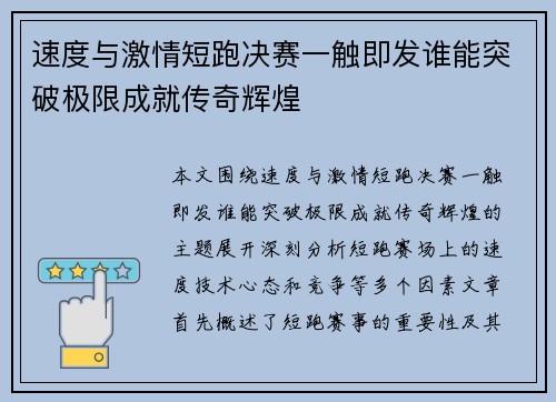 速度与激情短跑决赛一触即发谁能突破极限成就传奇辉煌