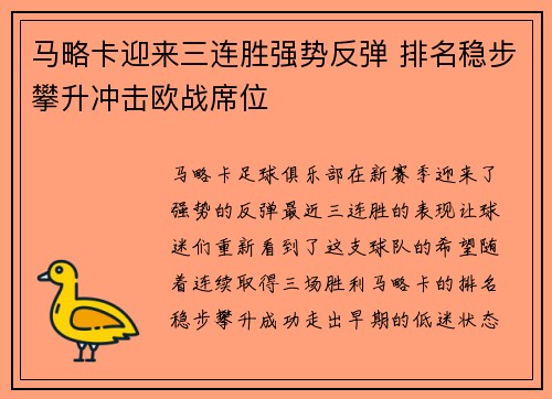 马略卡迎来三连胜强势反弹 排名稳步攀升冲击欧战席位