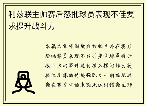 利兹联主帅赛后怒批球员表现不佳要求提升战斗力