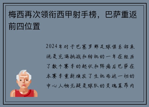 梅西再次领衔西甲射手榜，巴萨重返前四位置