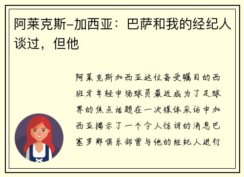 阿莱克斯-加西亚：巴萨和我的经纪人谈过，但他