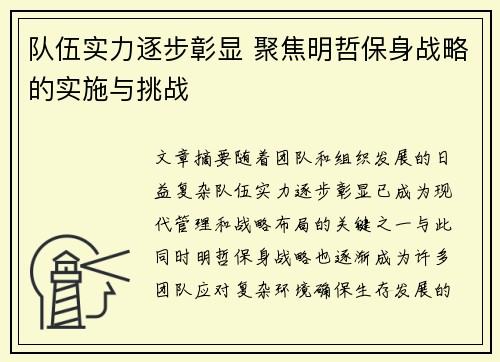 队伍实力逐步彰显 聚焦明哲保身战略的实施与挑战