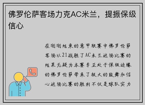 佛罗伦萨客场力克AC米兰，提振保级信心