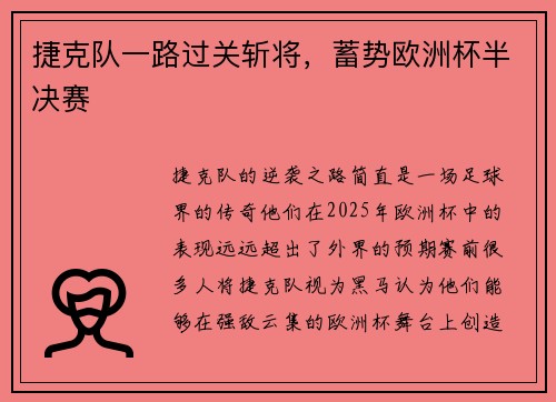 捷克队一路过关斩将，蓄势欧洲杯半决赛
