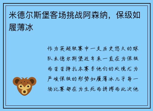 米德尔斯堡客场挑战阿森纳，保级如履薄冰