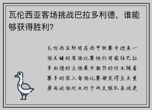 瓦伦西亚客场挑战巴拉多利德，谁能够获得胜利？