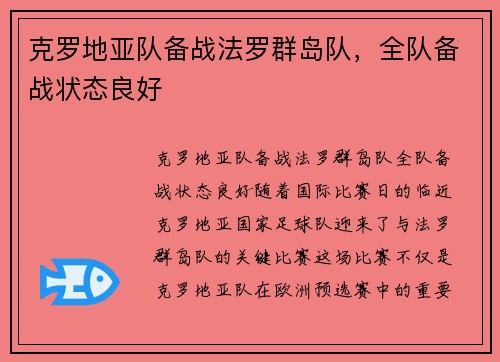 克罗地亚队备战法罗群岛队，全队备战状态良好