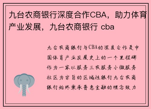 九台农商银行深度合作CBA，助力体育产业发展，九台农商银行 cba