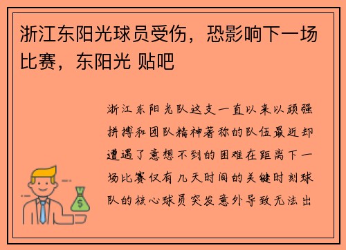 浙江东阳光球员受伤，恐影响下一场比赛，东阳光 贴吧