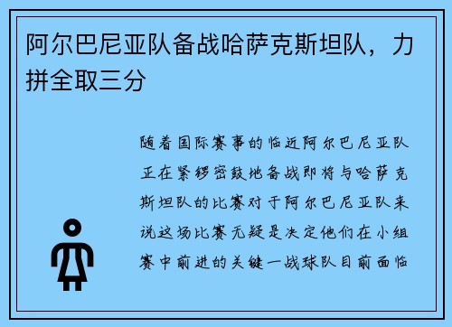 阿尔巴尼亚队备战哈萨克斯坦队，力拼全取三分