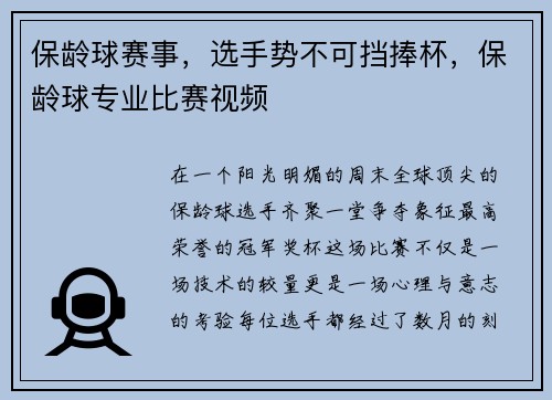 保龄球赛事，选手势不可挡捧杯，保龄球专业比赛视频