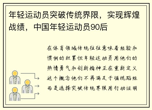 年轻运动员突破传统界限，实现辉煌战绩，中国年轻运动员90后