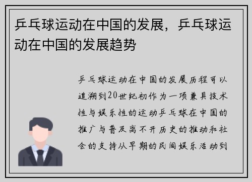 乒乓球运动在中国的发展，乒乓球运动在中国的发展趋势
