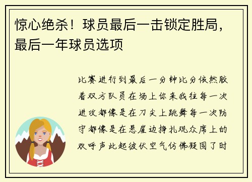 惊心绝杀！球员最后一击锁定胜局，最后一年球员选项