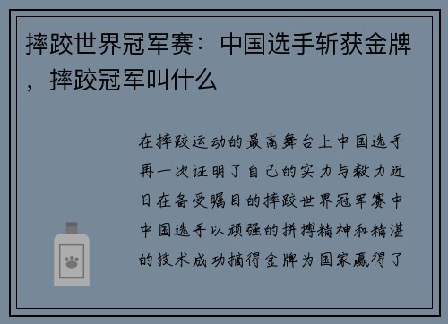 摔跤世界冠军赛：中国选手斩获金牌，摔跤冠军叫什么