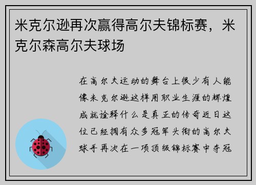 米克尔逊再次赢得高尔夫锦标赛，米克尔森高尔夫球场