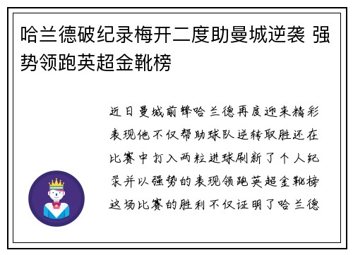 哈兰德破纪录梅开二度助曼城逆袭 强势领跑英超金靴榜