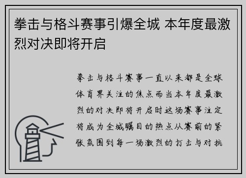 拳击与格斗赛事引爆全城 本年度最激烈对决即将开启