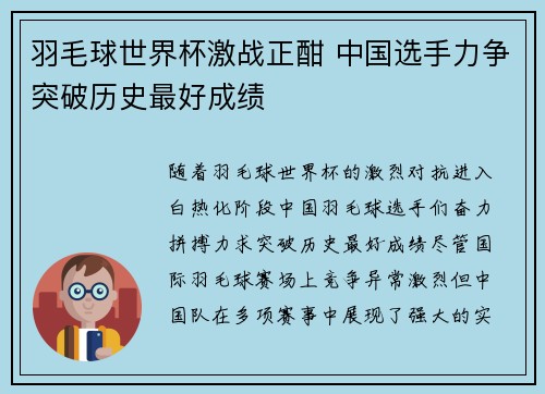羽毛球世界杯激战正酣 中国选手力争突破历史最好成绩