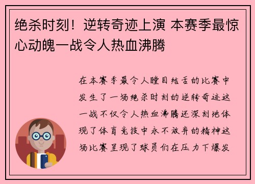 绝杀时刻！逆转奇迹上演 本赛季最惊心动魄一战令人热血沸腾