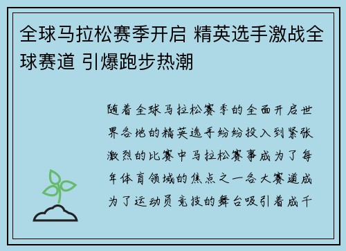 全球马拉松赛季开启 精英选手激战全球赛道 引爆跑步热潮