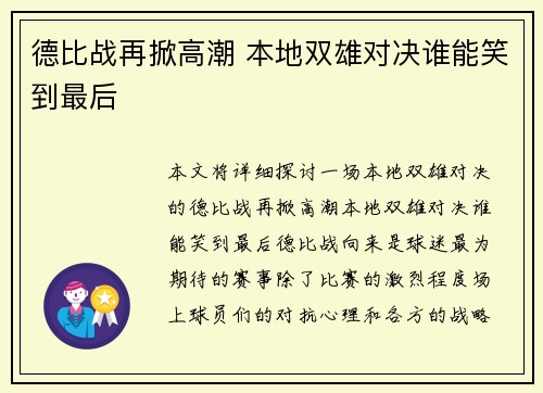德比战再掀高潮 本地双雄对决谁能笑到最后