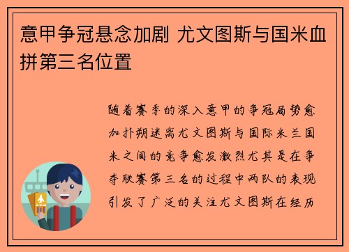 意甲争冠悬念加剧 尤文图斯与国米血拼第三名位置