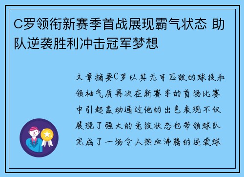 C罗领衔新赛季首战展现霸气状态 助队逆袭胜利冲击冠军梦想