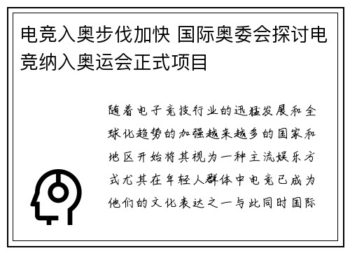 电竞入奥步伐加快 国际奥委会探讨电竞纳入奥运会正式项目