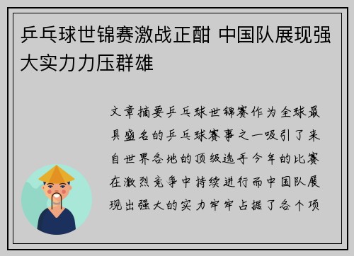 乒乓球世锦赛激战正酣 中国队展现强大实力力压群雄