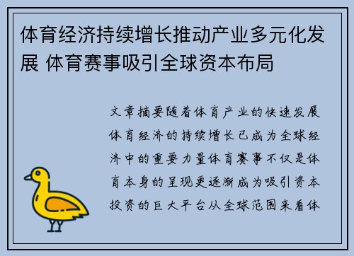 体育经济持续增长推动产业多元化发展 体育赛事吸引全球资本布局