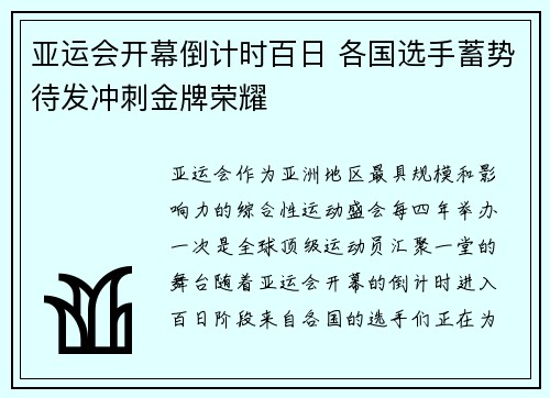 亚运会开幕倒计时百日 各国选手蓄势待发冲刺金牌荣耀