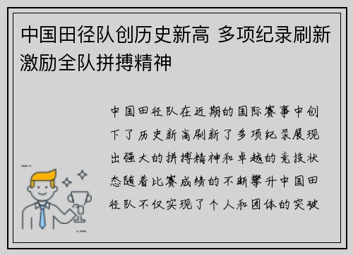 中国田径队创历史新高 多项纪录刷新激励全队拼搏精神
