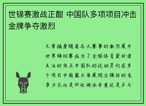 世锦赛激战正酣 中国队多项项目冲击金牌争夺激烈