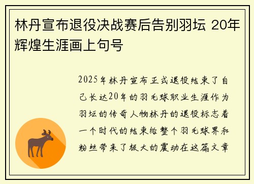 林丹宣布退役决战赛后告别羽坛 20年辉煌生涯画上句号