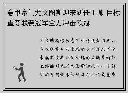 意甲豪门尤文图斯迎来新任主帅 目标重夺联赛冠军全力冲击欧冠