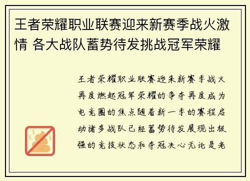 王者荣耀职业联赛迎来新赛季战火激情 各大战队蓄势待发挑战冠军荣耀