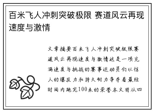 百米飞人冲刺突破极限 赛道风云再现速度与激情