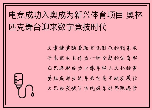 电竞成功入奥成为新兴体育项目 奥林匹克舞台迎来数字竞技时代