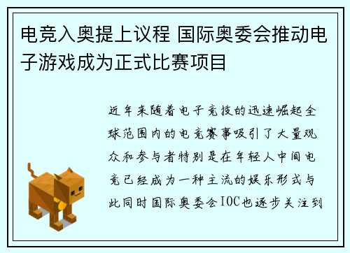 电竞入奥提上议程 国际奥委会推动电子游戏成为正式比赛项目
