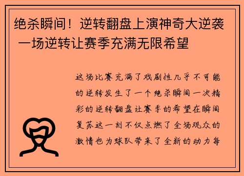 绝杀瞬间！逆转翻盘上演神奇大逆袭 一场逆转让赛季充满无限希望