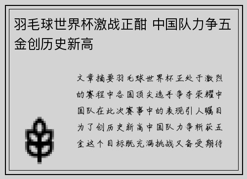羽毛球世界杯激战正酣 中国队力争五金创历史新高