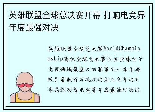 英雄联盟全球总决赛开幕 打响电竞界年度最强对决
